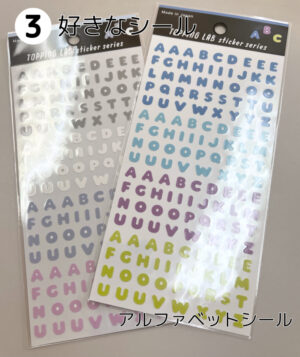 アルファベットシール