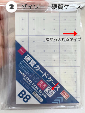 硬質ケースのタイプ違いの写真