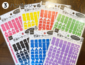 ハングルシール。ダイソーで購入したもの