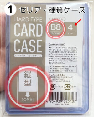 購入した硬質ケースの写真