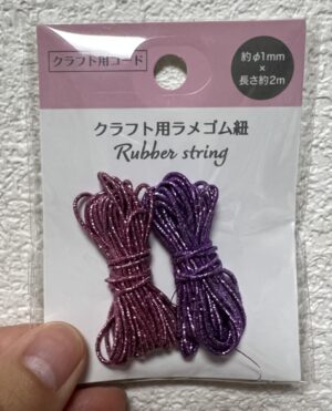 ラメ入りピンク、パープルのゴム紐