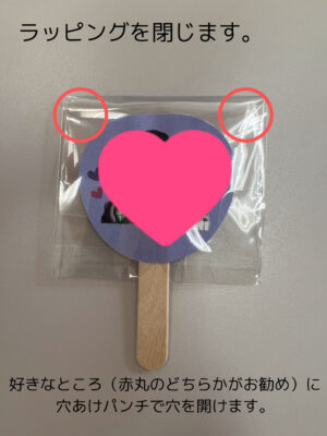 ラッピングを閉じたところ