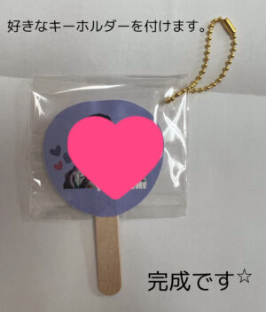 向かって右側に穴開けパンチで穴を開けて、そこにキーホルダー