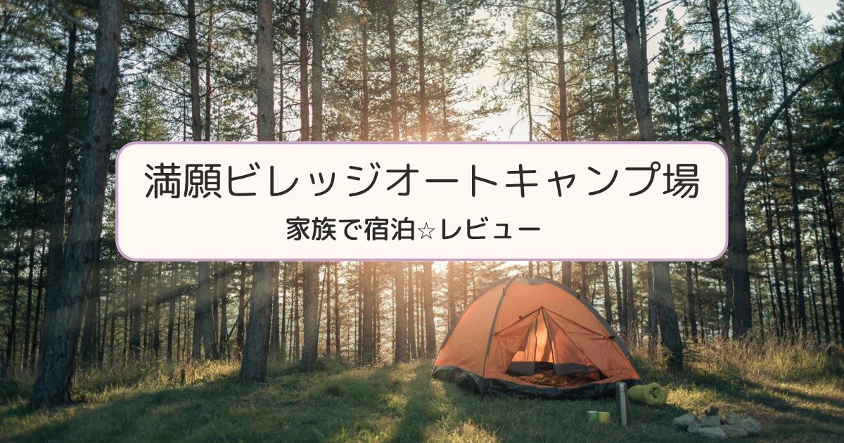 キャンプ場とテント