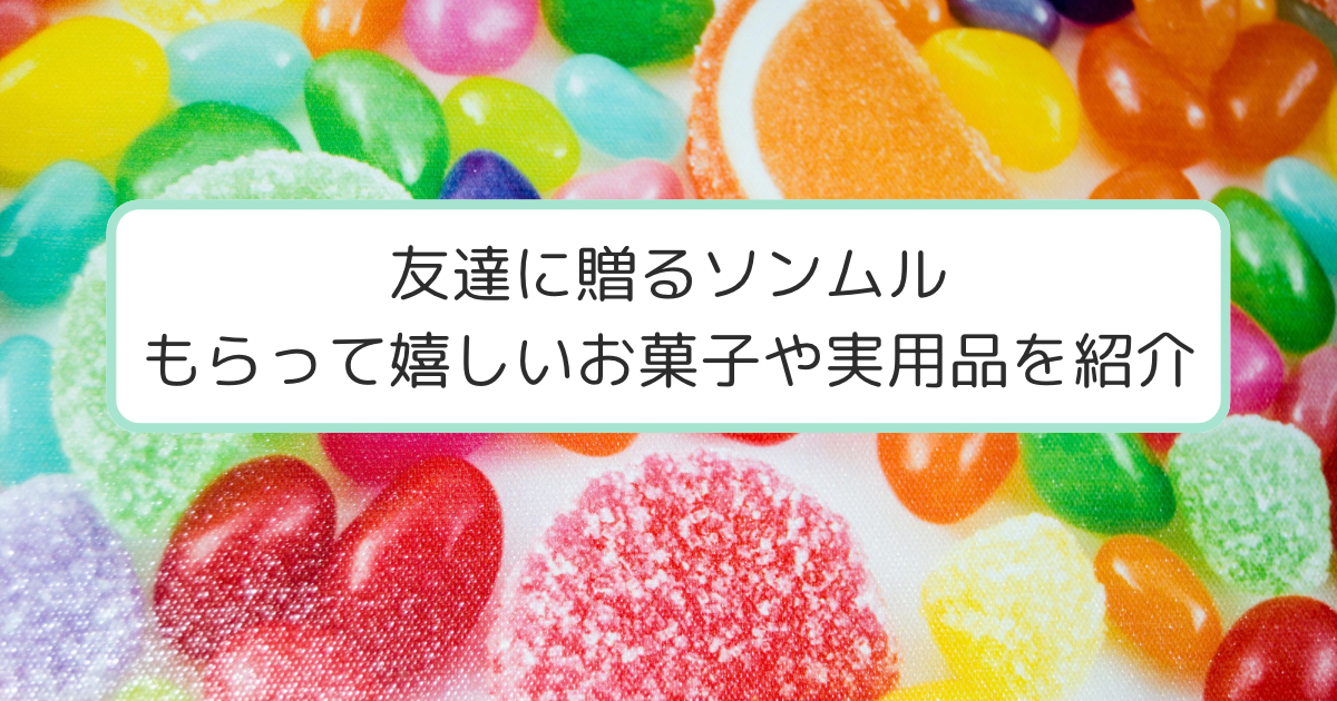 カラフルグミ