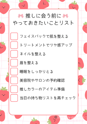 可愛いいちごが背景のチェックボックス付き配布用リスト