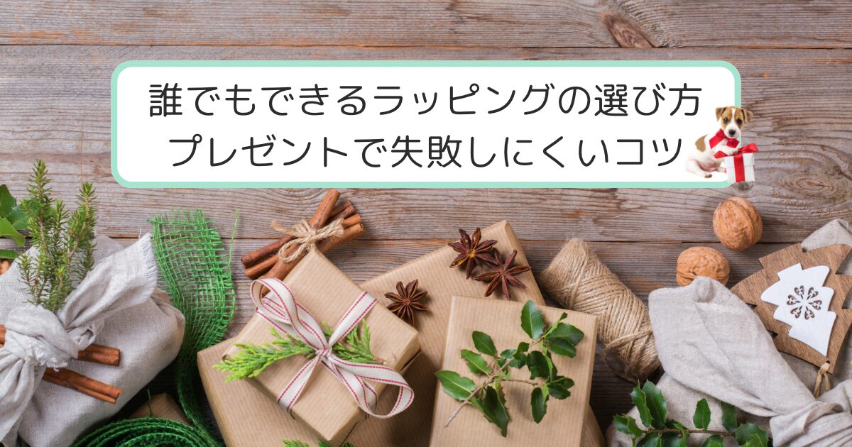 落ち着いた雰囲気のラッピング写真