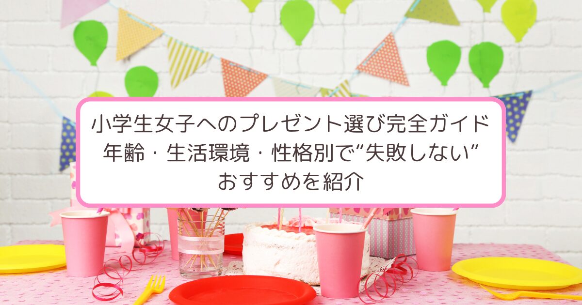 楽しいパーティーの雰囲気のアイキャッチ