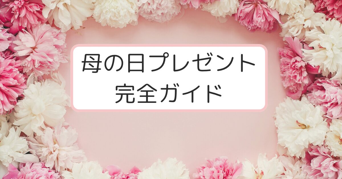 ピンクとホワイトの花