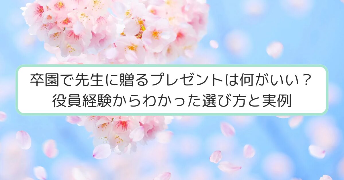 青空と桜が背景のアイキャッチ