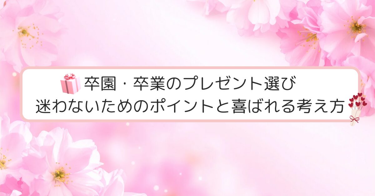 ピンクの桜が可愛いアイキャッチ