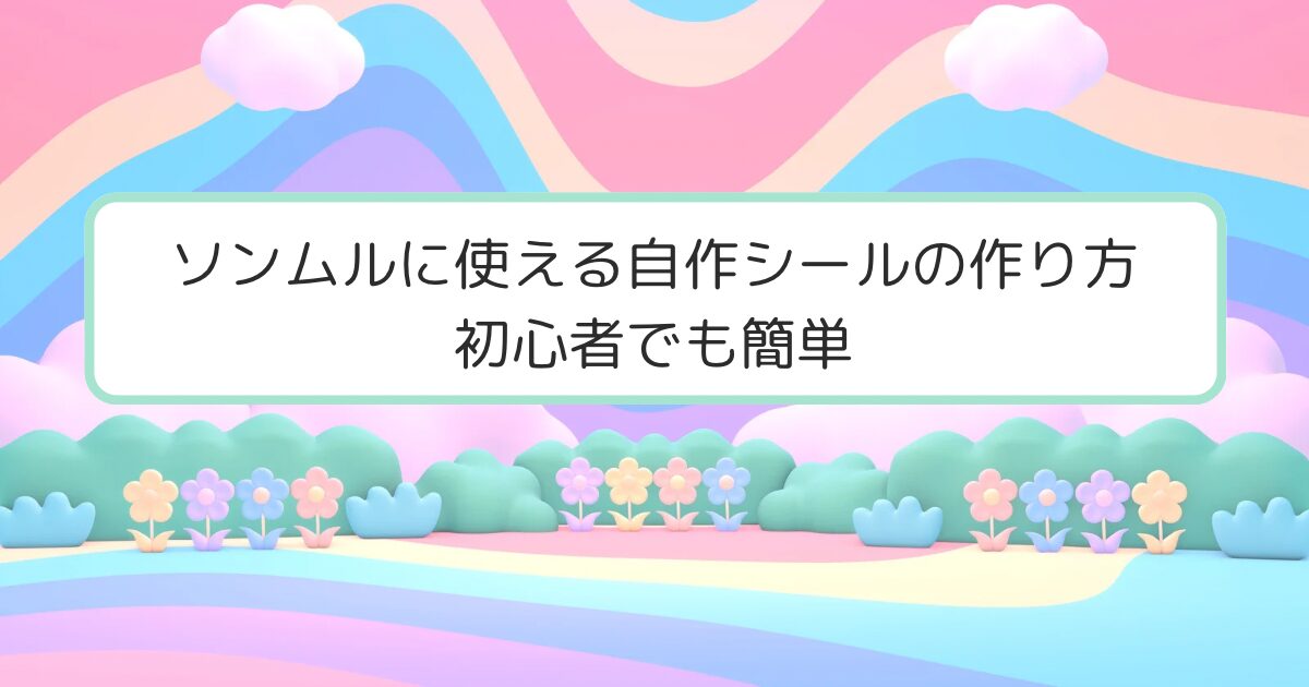 虹色のアイキャッチ