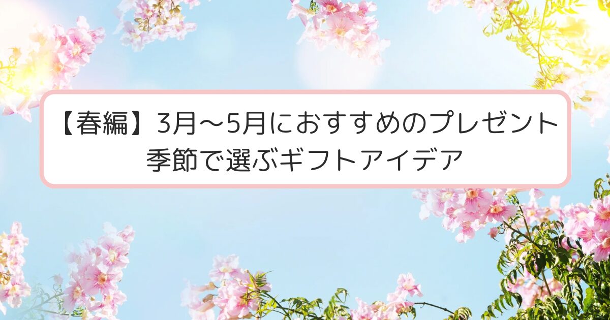 ピンクの花と青空のアイキャッチ