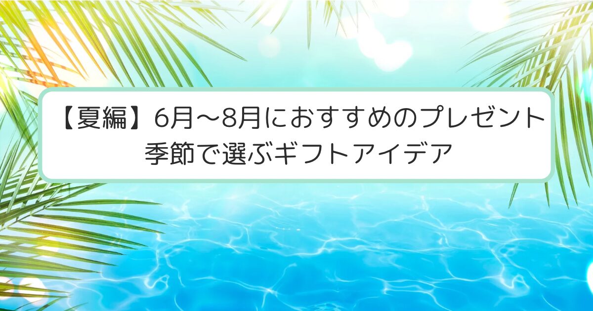 海と新緑のアイキャッチ
