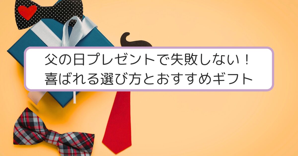 ネクタイと蝶ネクタイ