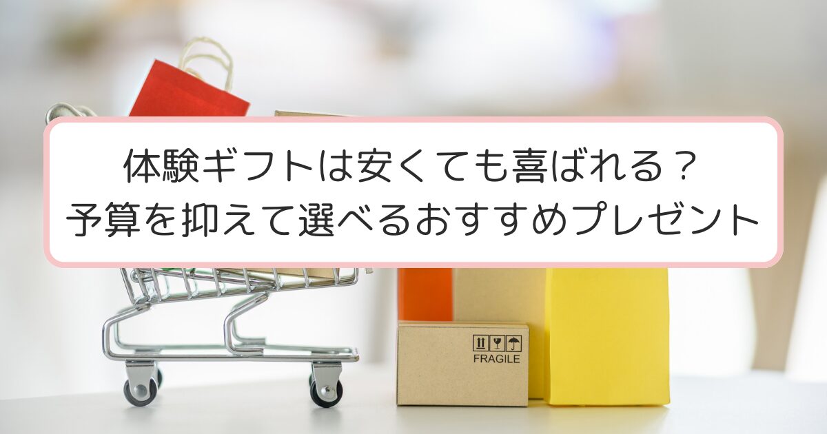 買い物カートと買ったもの