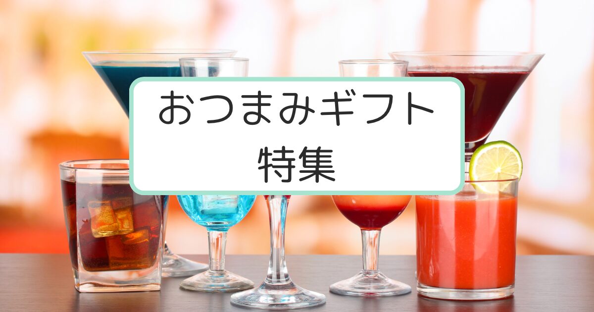 綺麗に並んだお酒