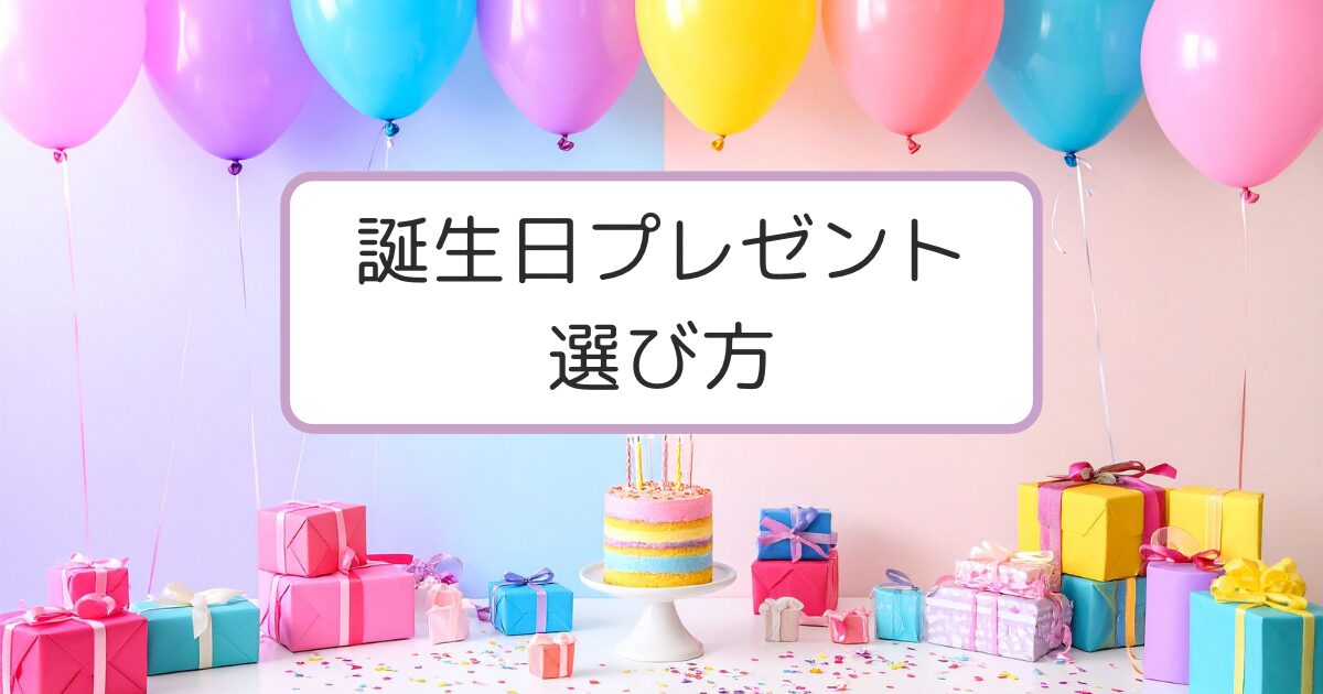 カラフルな風船に繋がったプレゼント