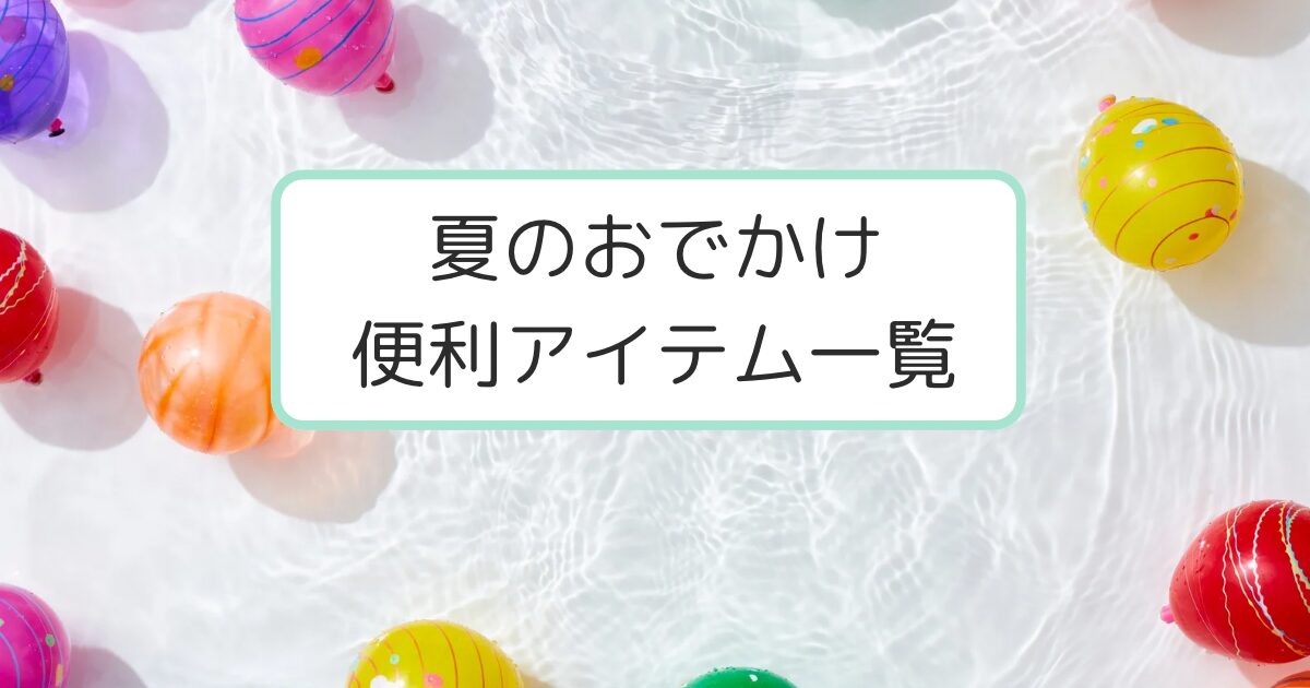 水に浮かぶカラフルなヨーヨー