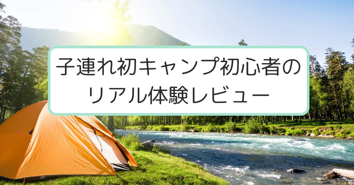 テントと川