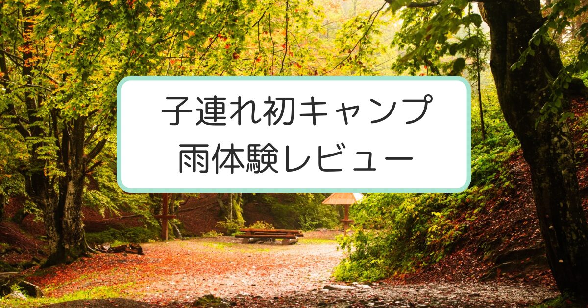 落ち葉とテント