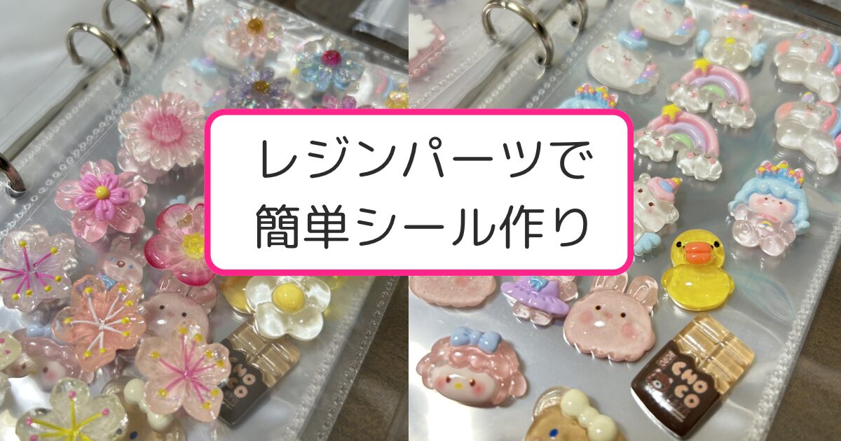 ぷくぷく可愛いシール