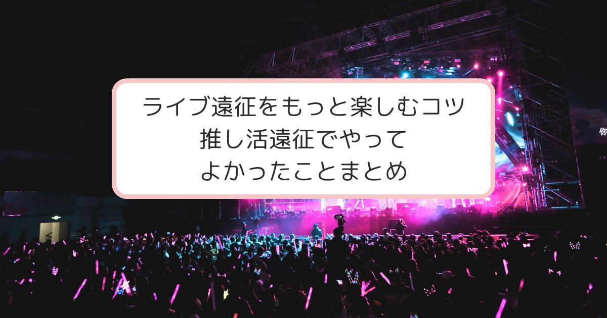 楽しいライブ画像