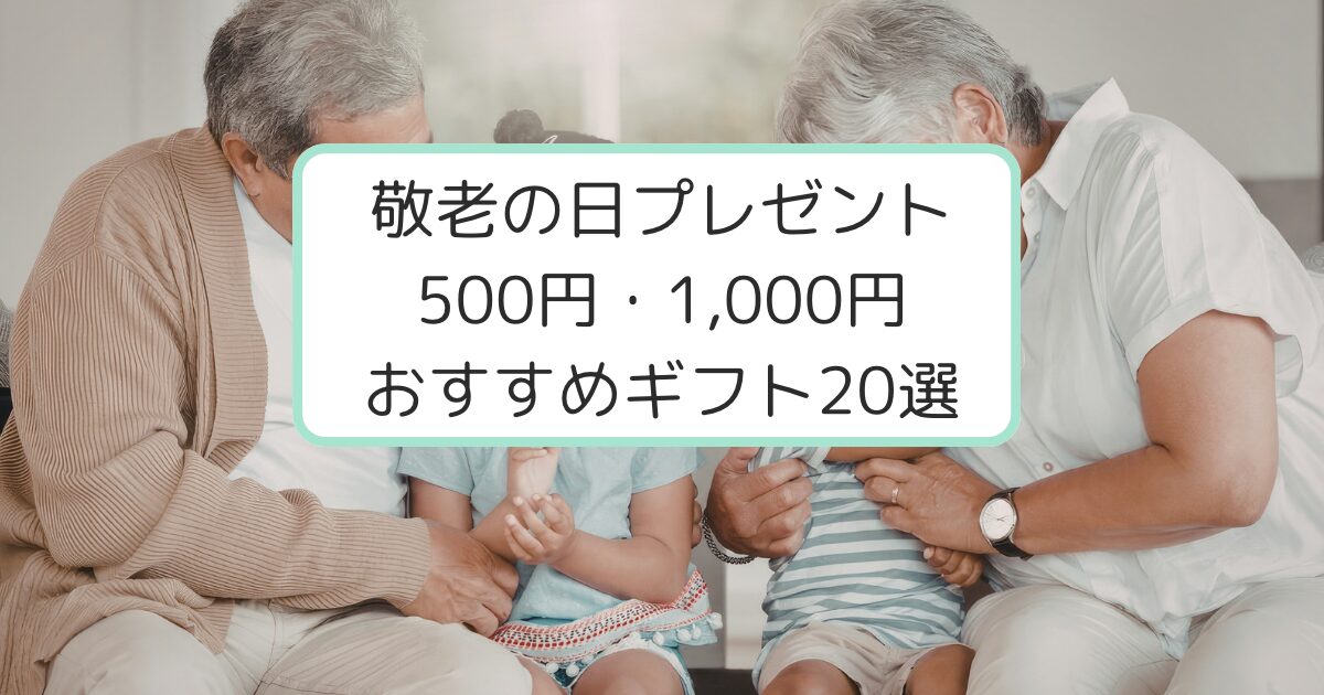 おじいちゃんおばあちゃんと2人の孫