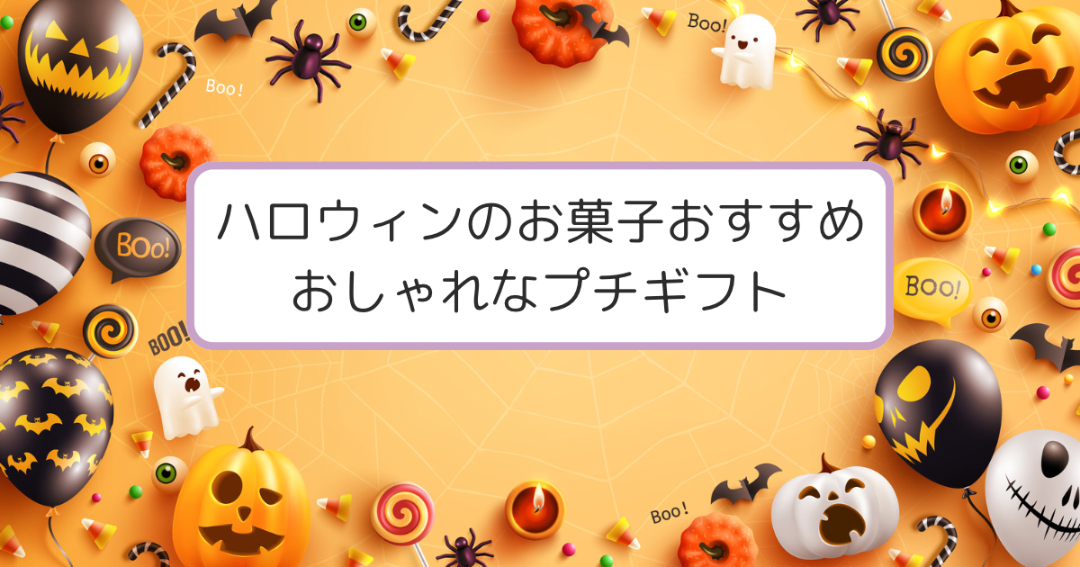 オレンジの背景とたくさんのハロウィン飾り