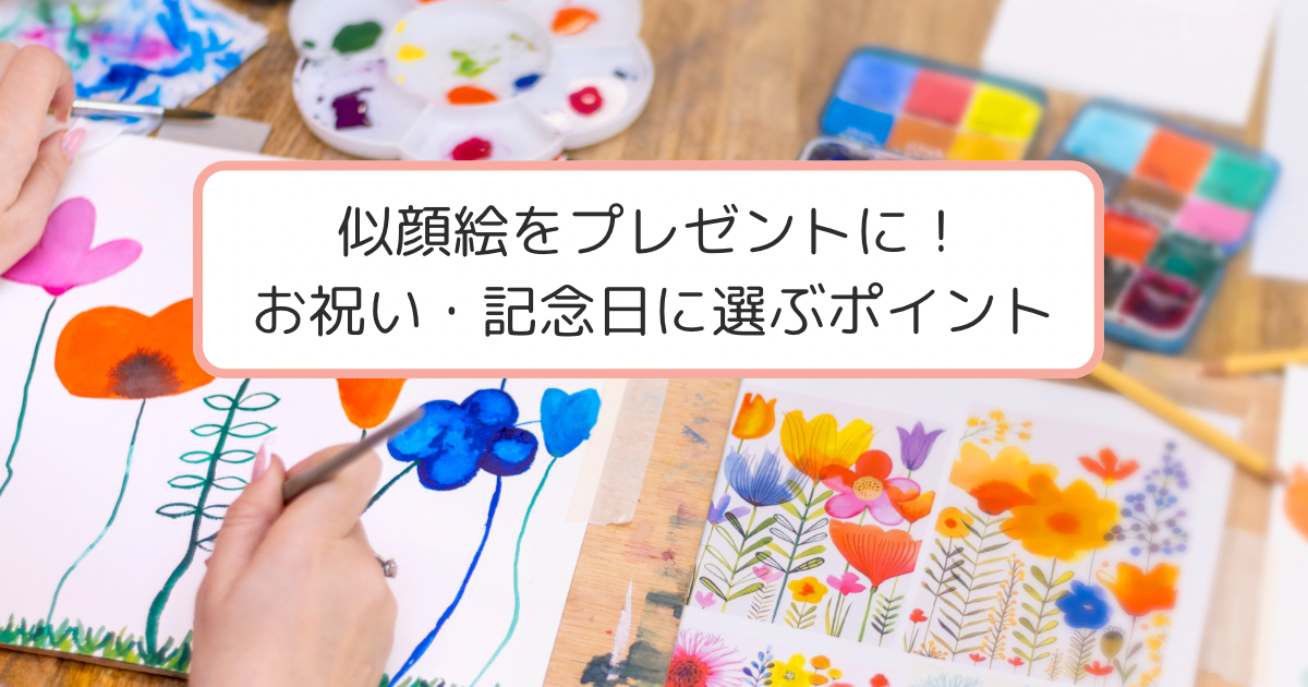 水彩絵の具で描くお花の絵が背景のアイキャッチ