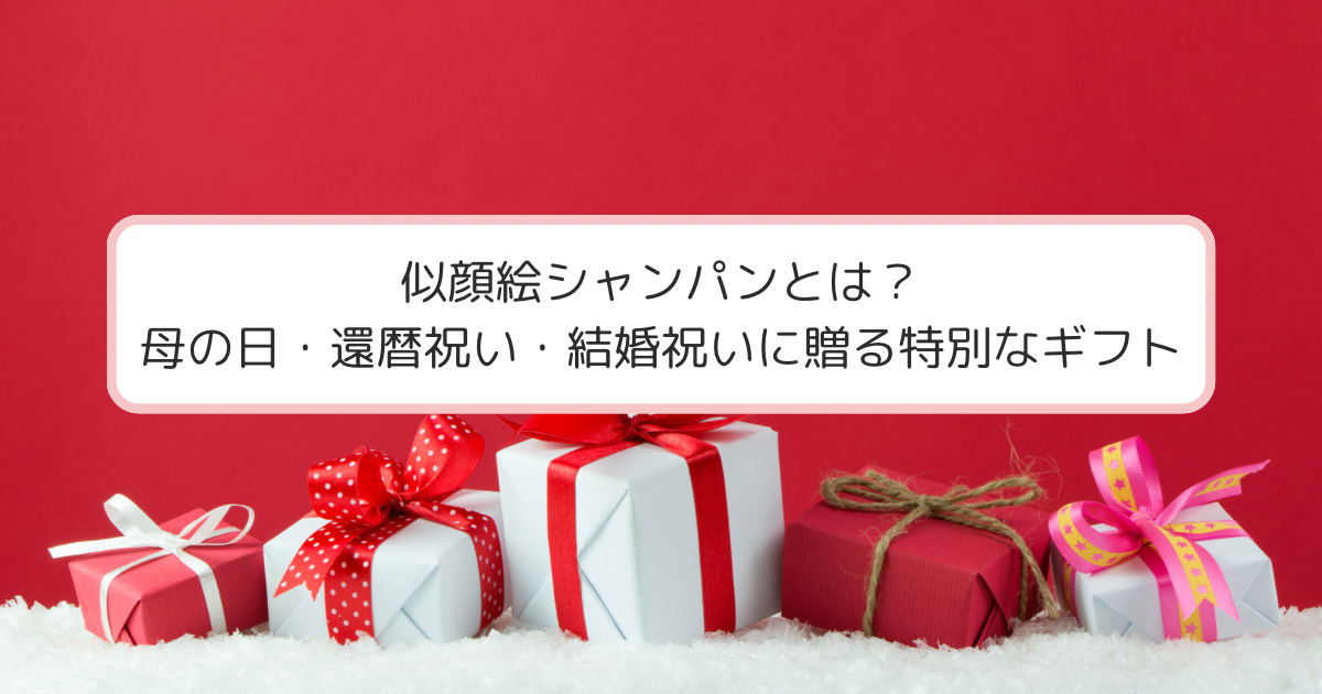 赤い背景と並んだプレゼントの箱