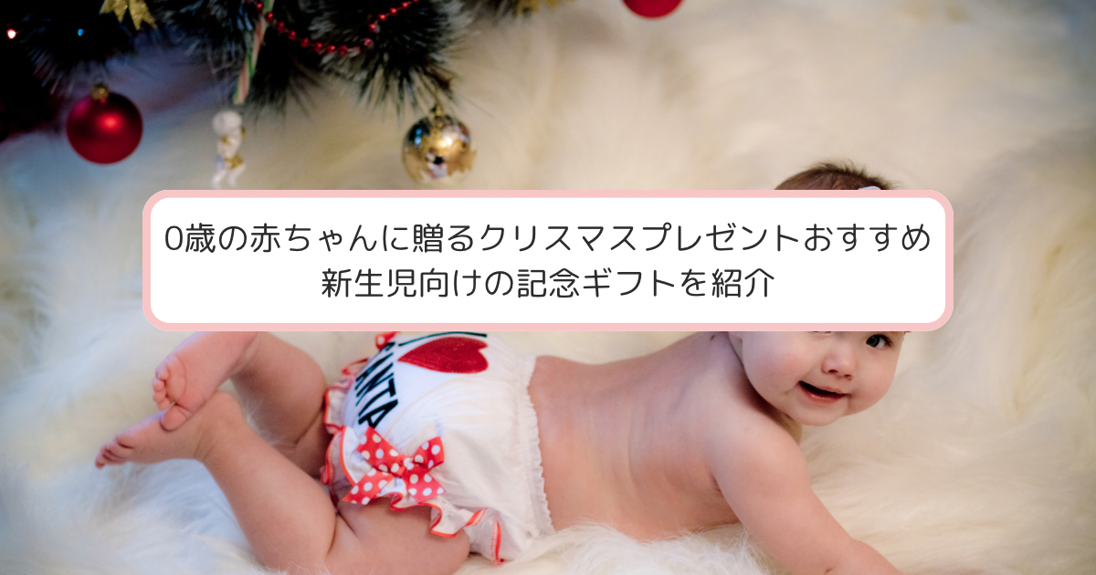 赤ちゃんとクリスマスツリー